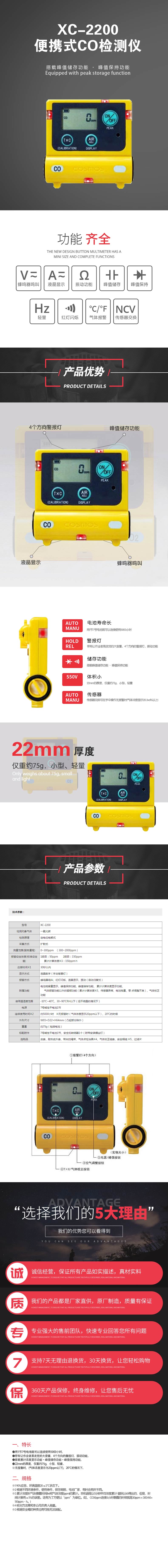 XC-2200便攜式CO檢測(cè)儀.jpg XC-2200便攜式CO檢測(cè)儀.jpg