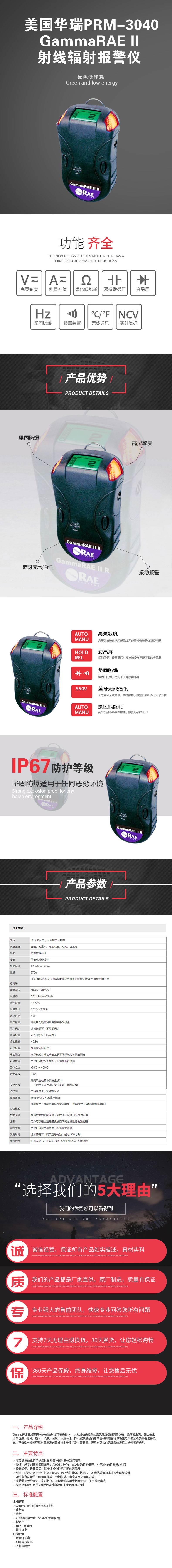 美國(guó)華瑞PRM-3040-GammaRAE-II射線輻射報(bào)警儀.jpg 美國(guó)華瑞PRM-3040-GammaRAE-II射線輻射報(bào)警儀.jpg