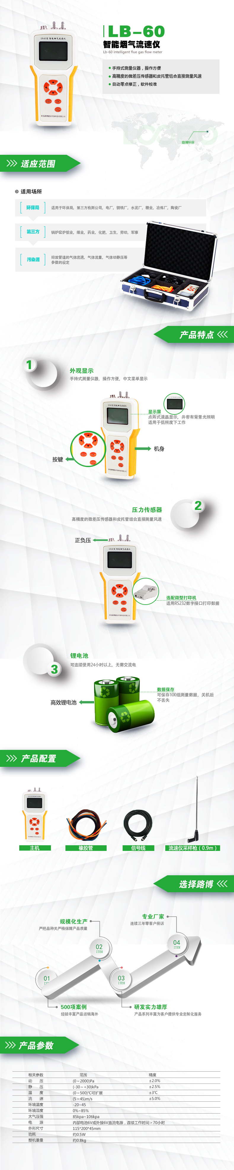 LB-60型智能煙氣流速儀.jpg LB-60型智能煙氣流速儀.jpg