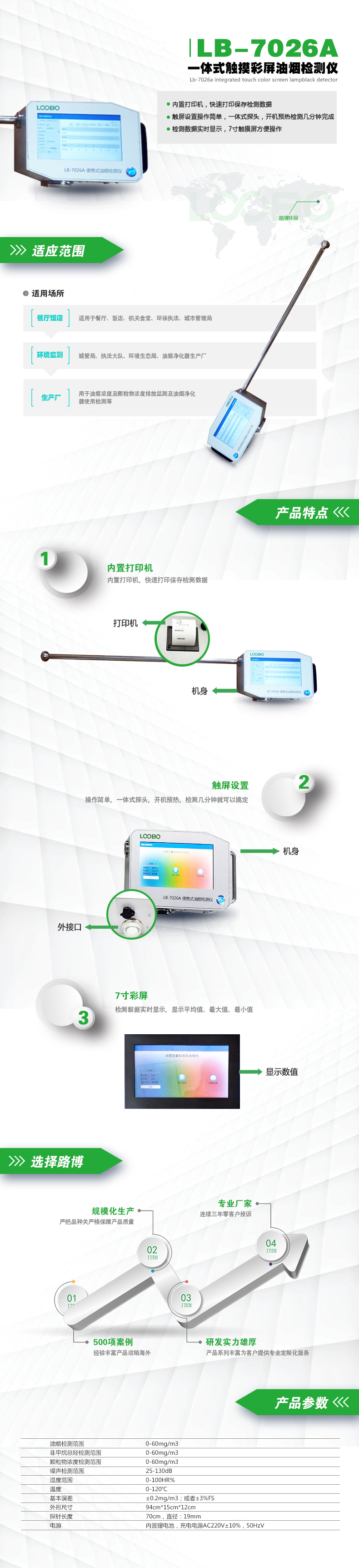 LB-7026A一體式油煙檢測儀.jpg LB-7026A一體式油煙檢測儀.jpg