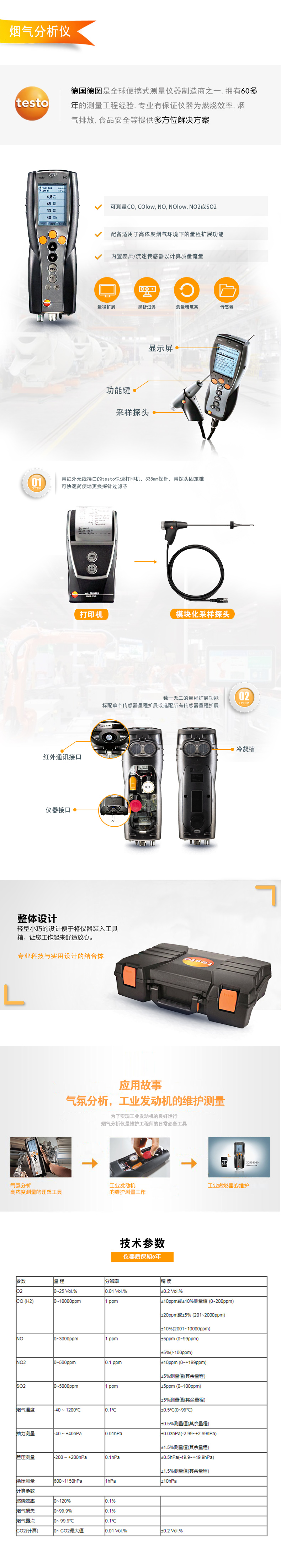 德國(guó)德圖testo340煙氣分析儀.jpg 德國(guó)德圖testo340煙氣分析儀.jpg