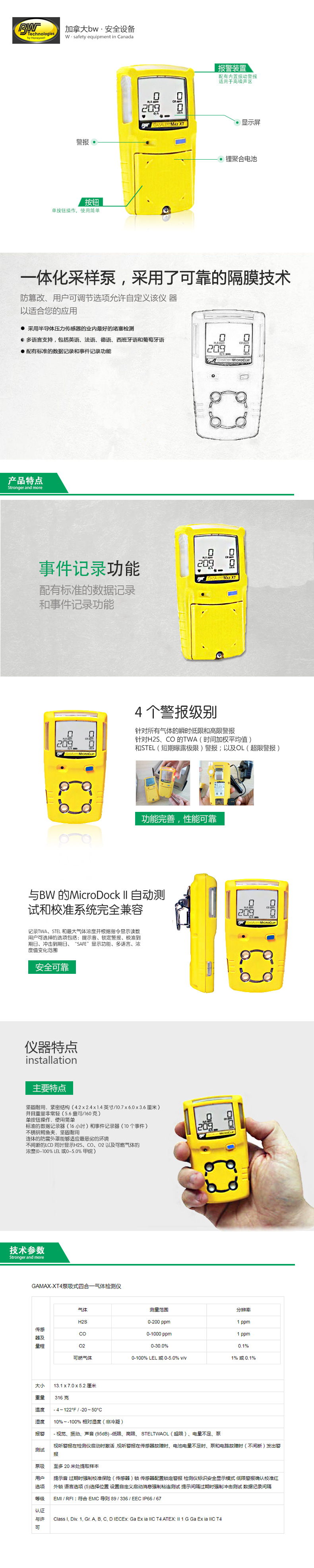 GAMAX-XT4泵吸式四合一氣體檢測儀.jpg GAMAX-XT4泵吸式四合一氣體檢測儀.jpg